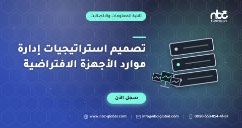 تصميم استراتيجيات إدارة موارد الأجهزة الافتراضية