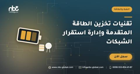 تقنيات تخزين الطاقة المتقدمة وإدارة استقرار الشبكات