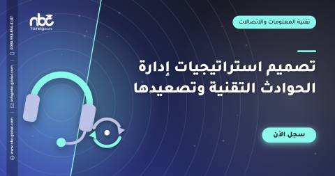 تصميم استراتيجيات إدارة الحوادث التقنية وتصعيدها