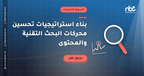 بناء استراتيجيات تحسين محركات البحث التقنية والمحتوى