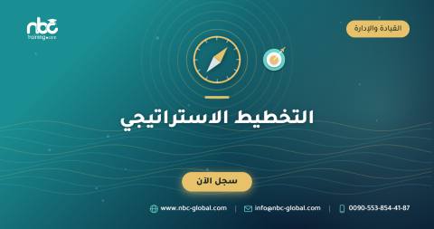 التخطيط الاستراتيجي
