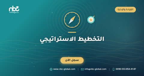 التخطيط الاستراتيجي