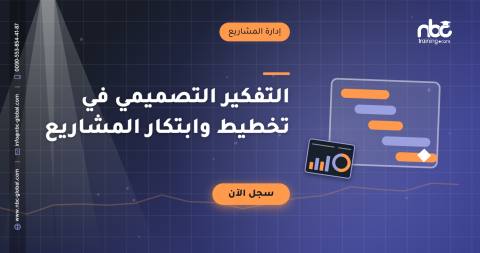 التفكير التصميمي في تخطيط وابتكار المشاريع