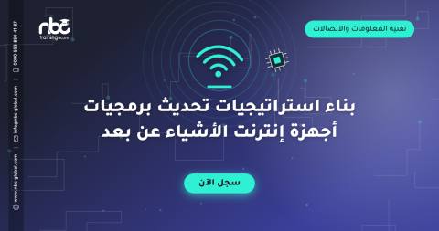 بناء استراتيجيات تحديث برمجيات أجهزة إنترنت الأشياء عن بعد
