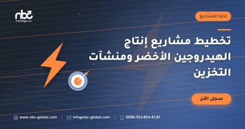 تخطيط مشاريع إنتاج الهيدروجين الأخضر ومنشآت التخزين