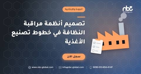 تصميم أنظمة مراقبة النظافة في خطوط تصنيع الأغذية