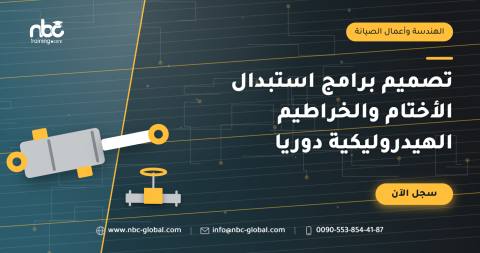 تصميم برامج استبدال الأختام والخراطيم الهيدروليكية دوريا
