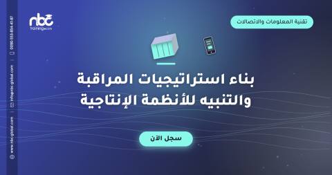 بناء استراتيجيات المراقبة والتنبيه للأنظمة الإنتاجية