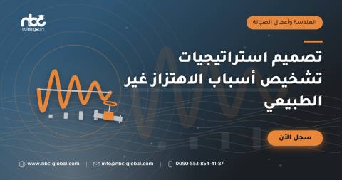 تصميم استراتيجيات تشخيص أسباب الاهتزاز غير الطبيعي