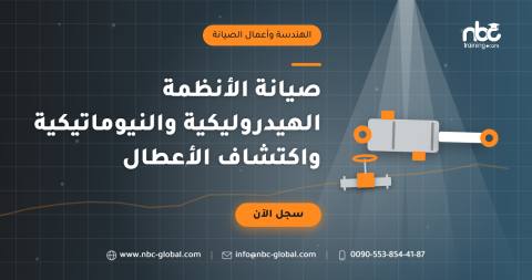 صيانة الأنظمة الهيدروليكية والنيوماتيكية واكتشاف الأعطال