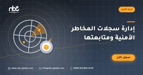 إدارة سجلات المخاطر الأمنية ومتابعتها
