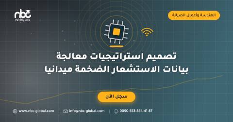 تصميم استراتيجيات معالجة بيانات الاستشعار الضخمة ميدانيا