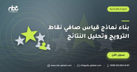 بناء نماذج قياس صافي نقاط الترويج وتحليل النتائج