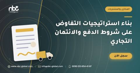 بناء استراتيجيات التفاوض على شروط الدفع والائتمان التجاري