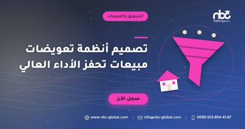 تصميم أنظمة تعويضات مبيعات تحفز الأداء العالي