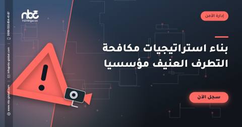 بناء استراتيجيات مكافحة التطرف العنيف مؤسسيا