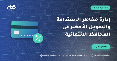إدارة مخاطر الاستدامة والتمويل الأخضر في المحافظ الائتمانية