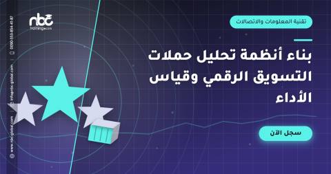 بناء أنظمة تحليل حملات التسويق الرقمي وقياس الأداء