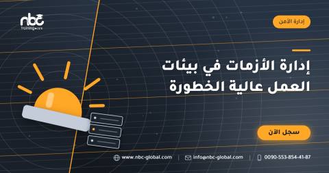 إدارة الأزمات في بيئات العمل عالية الخطورة