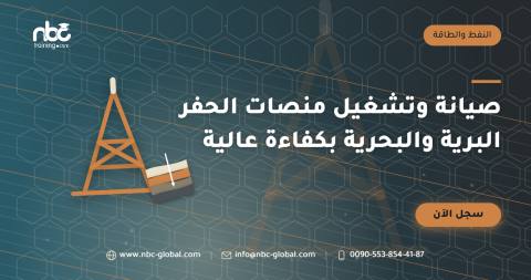 صيانة وتشغيل منصات الحفر البرية والبحرية بكفاءة عالية