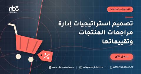 تصميم استراتيجيات إدارة مراجعات المنتجات وتقييماتها