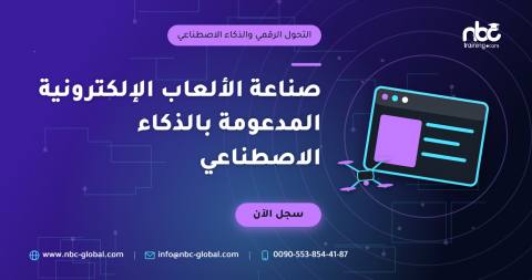 صناعة الألعاب الإلكترونية المدعومة بالذكاء الاصطناعي
