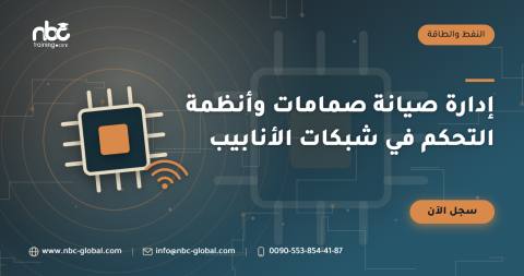 إدارة صيانة صمامات وأنظمة التحكم في شبكات الأنابيب
