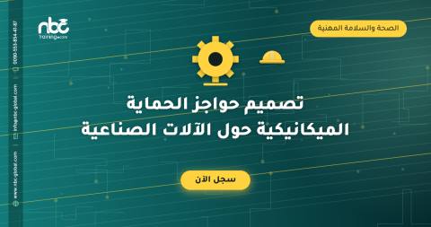تصميم حواجز الحماية الميكانيكية حول الآلات الصناعية
