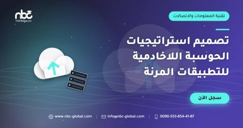 تصميم استراتيجيات الحوسبة اللاخادمية للتطبيقات المرنة