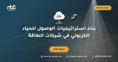 بناء استراتيجيات الوصول للحياد الكربوني في شركات الطاقة