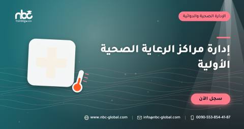 إدارة مراكز الرعاية الصحية الأولية