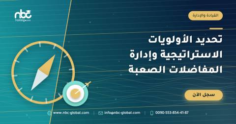 تحديد الأولويات الاستراتيجية وإدارة المفاضلات الصعبة