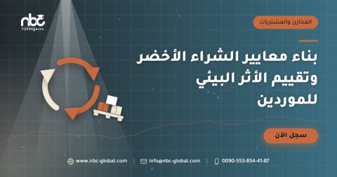 بناء معايير الشراء الأخضر وتقييم الأثر البيئي للموردين