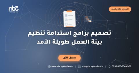 تصميم برامج استدامة تنظيم بيئة العمل طويلة الأمد