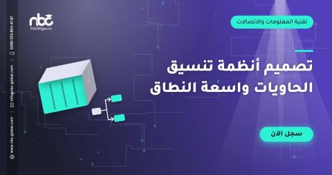 تصميم أنظمة تنسيق الحاويات واسعة النطاق