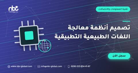 تصميم أنظمة معالجة اللغات الطبيعية التطبيقية