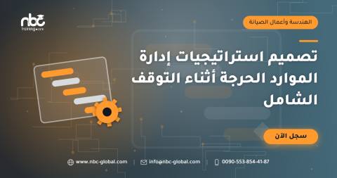 تصميم استراتيجيات إدارة الموارد الحرجة أثناء التوقف الشامل