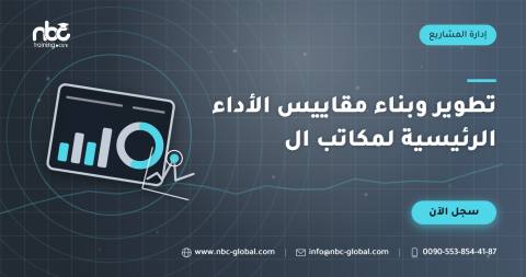 تطوير وبناء مقاييس الأداء الرئيسية لمكاتب ال
