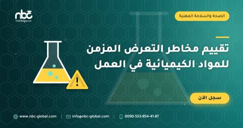 تقييم مخاطر التعرض المزمن للمواد الكيميائية في العمل