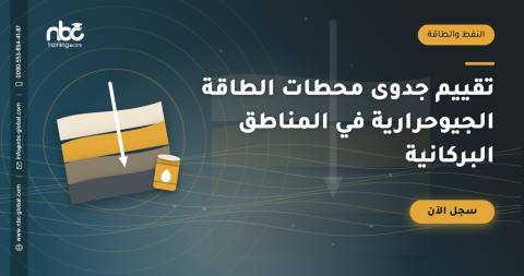 تقييم جدوى محطات الطاقة الجيوحرارية في المناطق البركانية