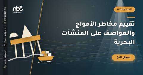 تقييم مخاطر الأمواج والعواصف على المنشآت البحرية
