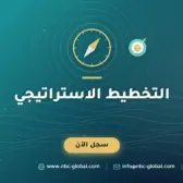 التخطيط الاستراتيجي